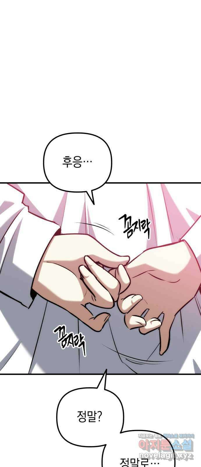 킬링킬러 75화 진상 24