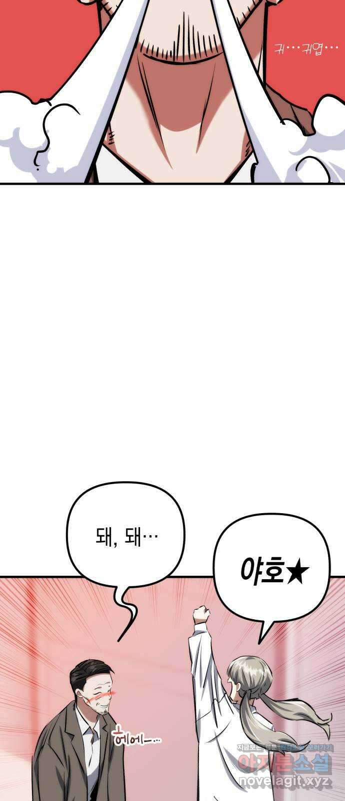 킬링킬러 75화 진상 27