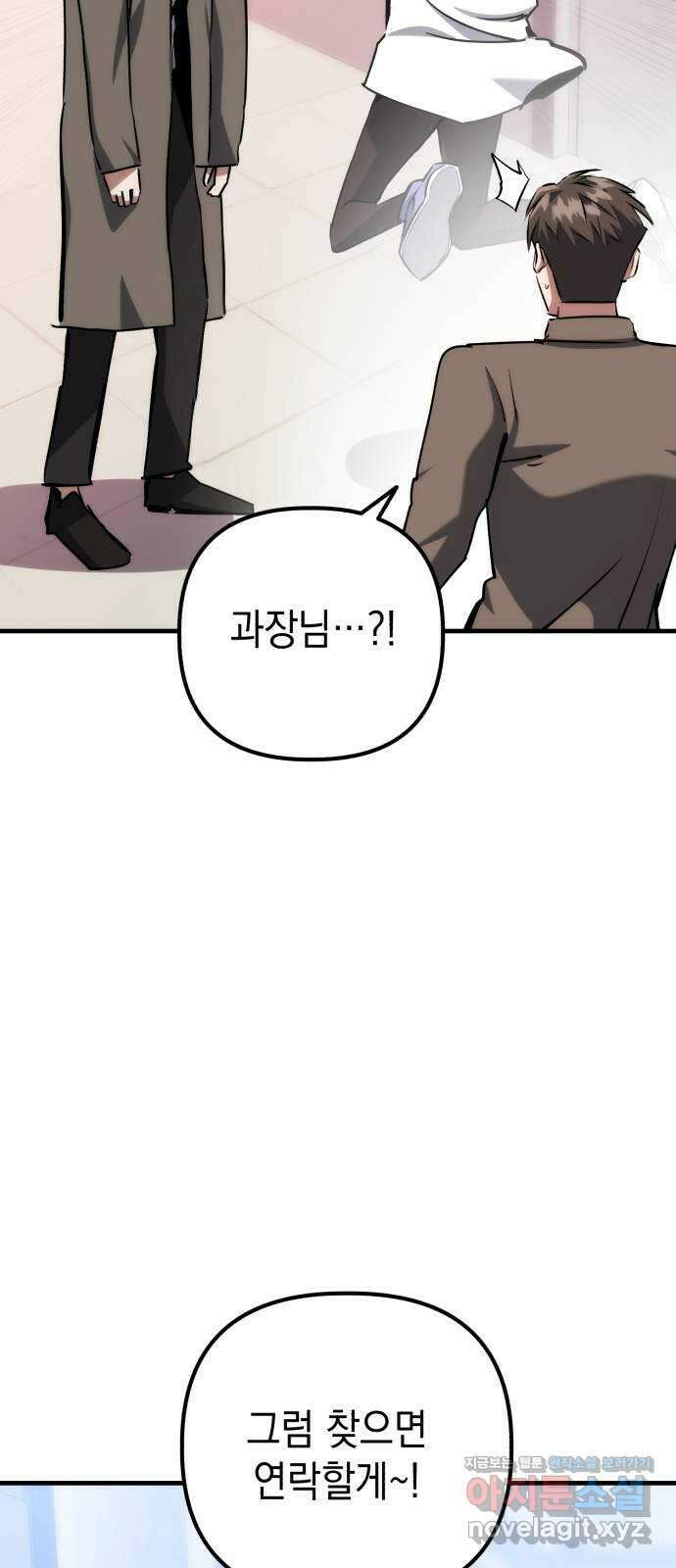 킬링킬러 75화 진상 28