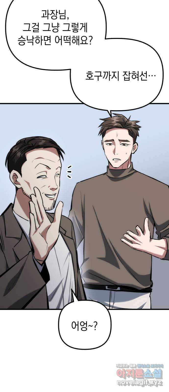 킬링킬러 75화 진상 30