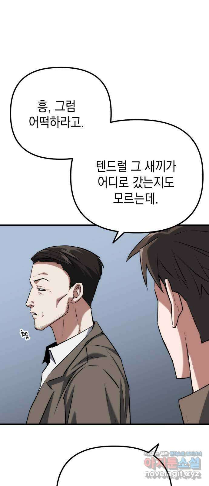 킬링킬러 75화 진상 31