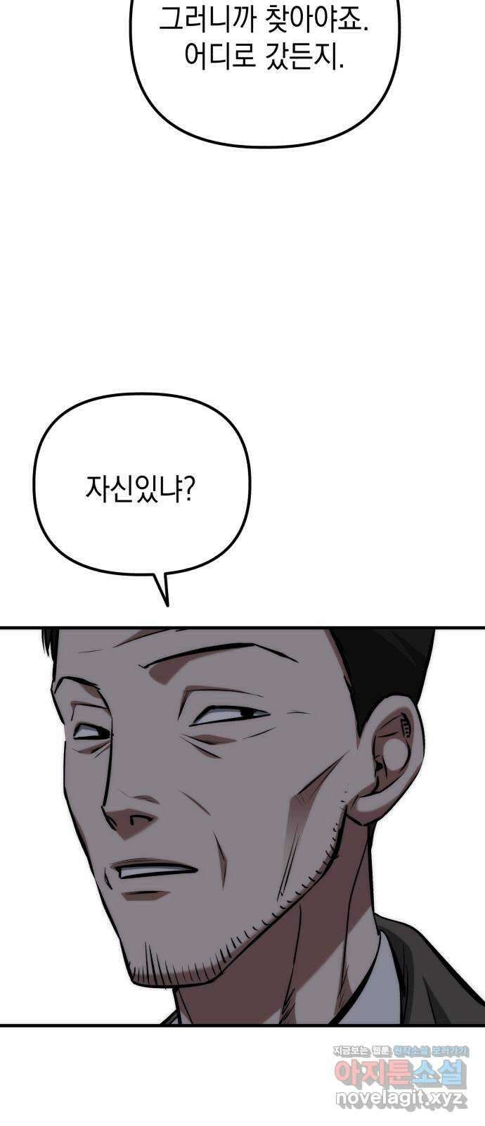 킬링킬러 75화 진상 32