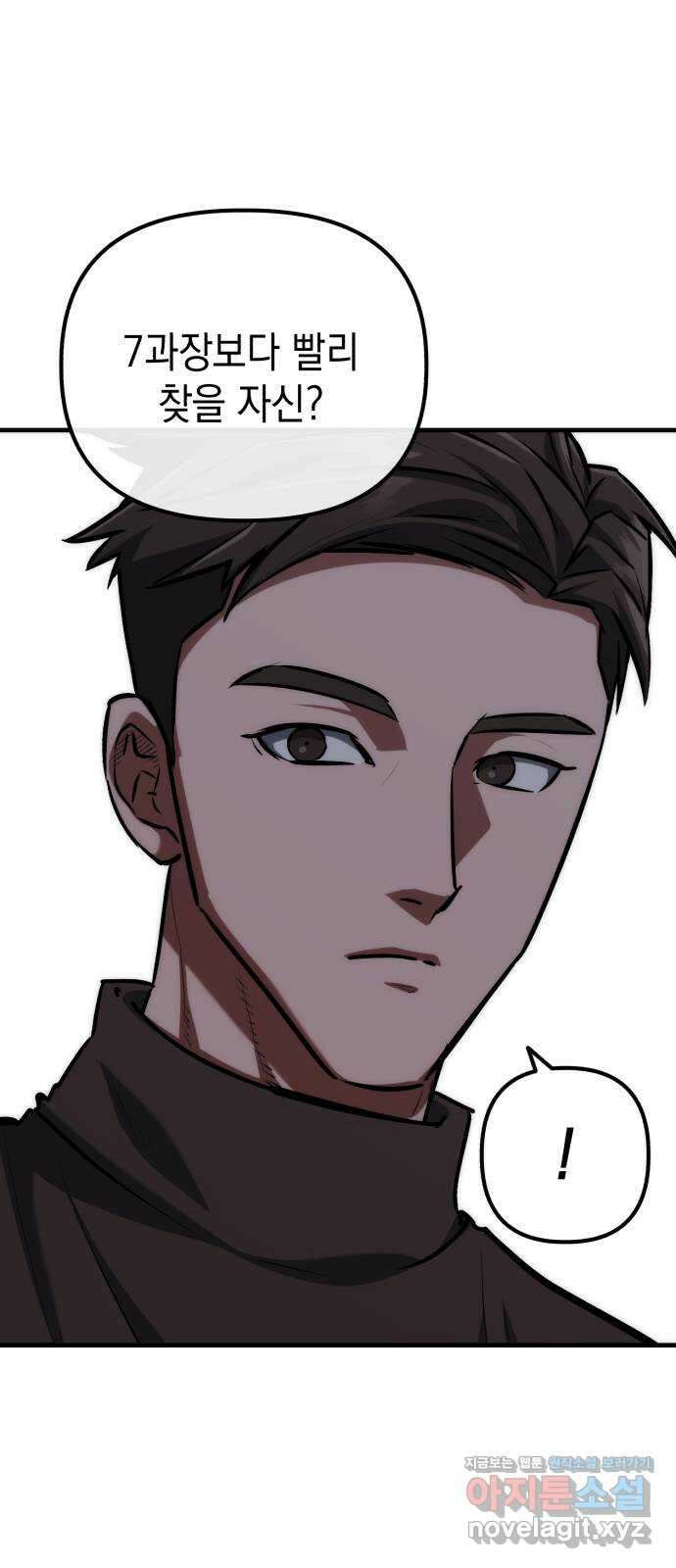 킬링킬러 75화 진상 33