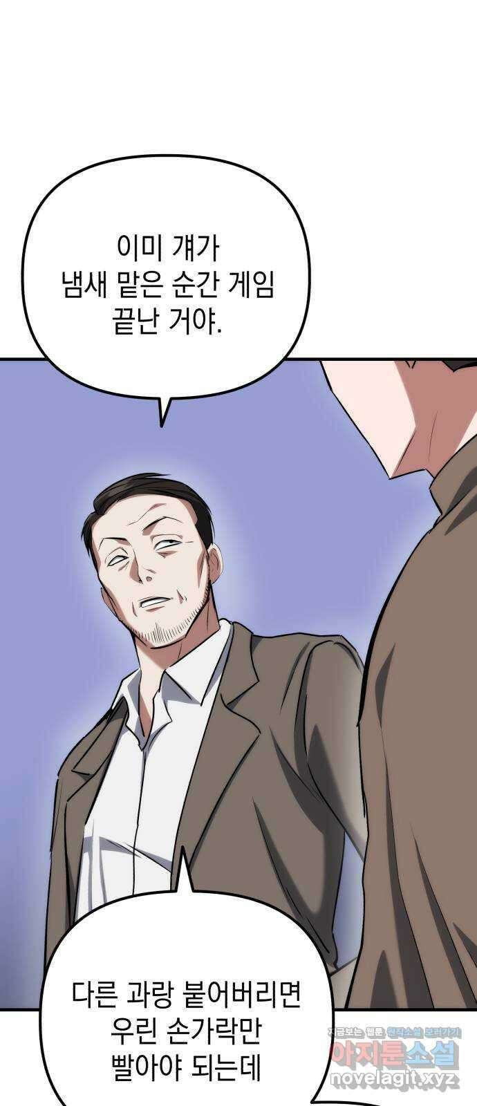 킬링킬러 75화 진상 34