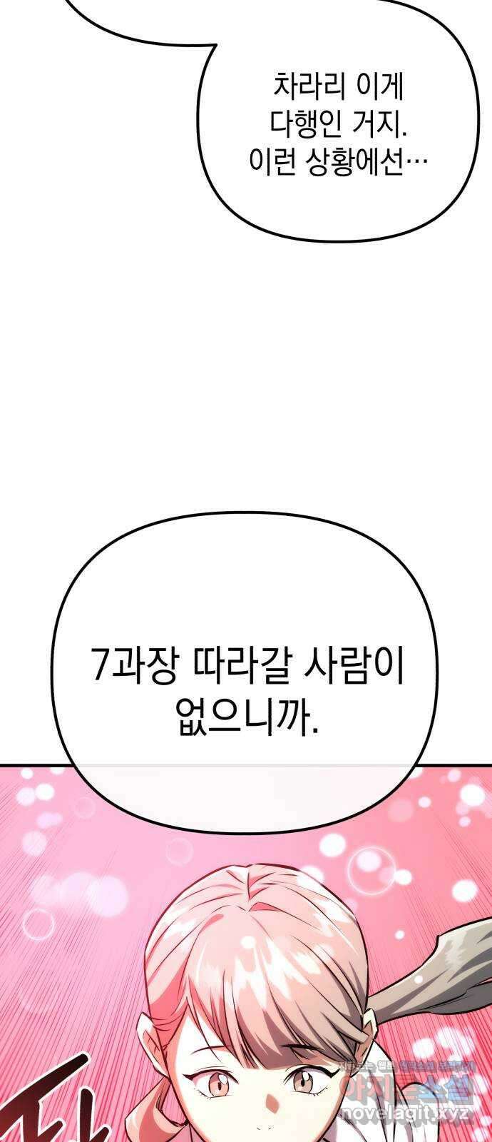 킬링킬러 75화 진상 35