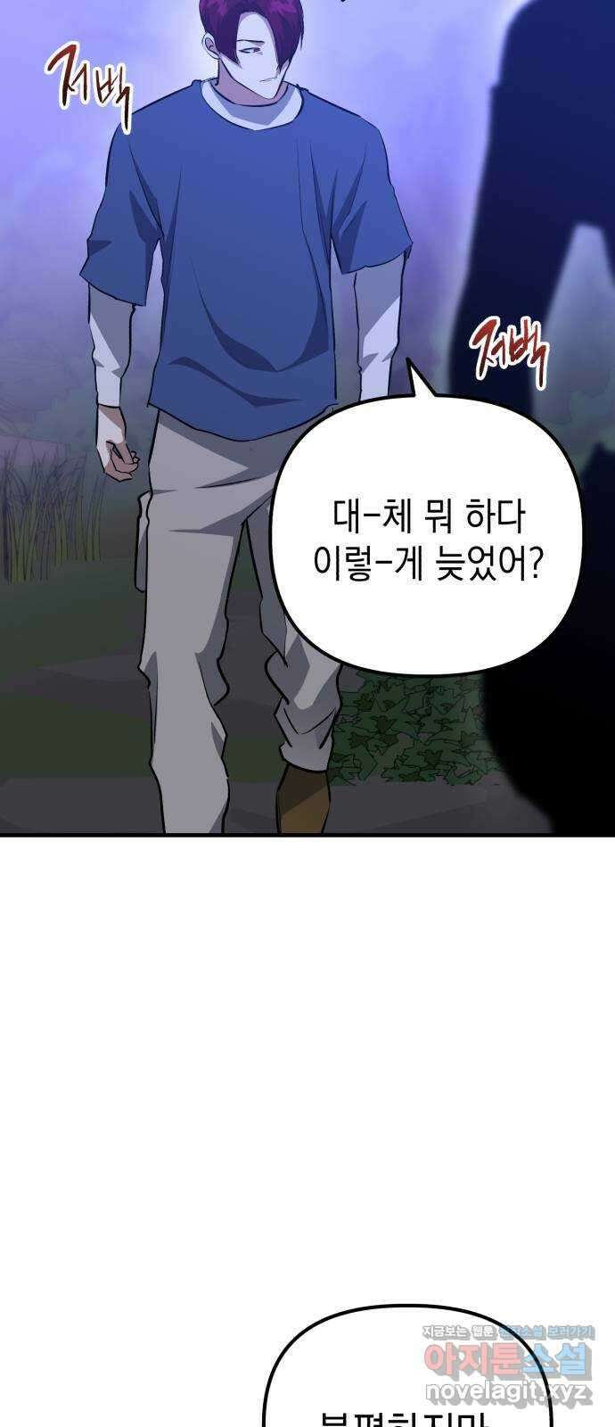 킬링킬러 75화 진상 38