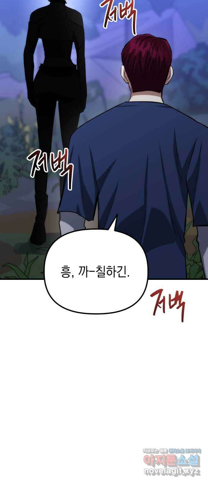 킬링킬러 75화 진상 40