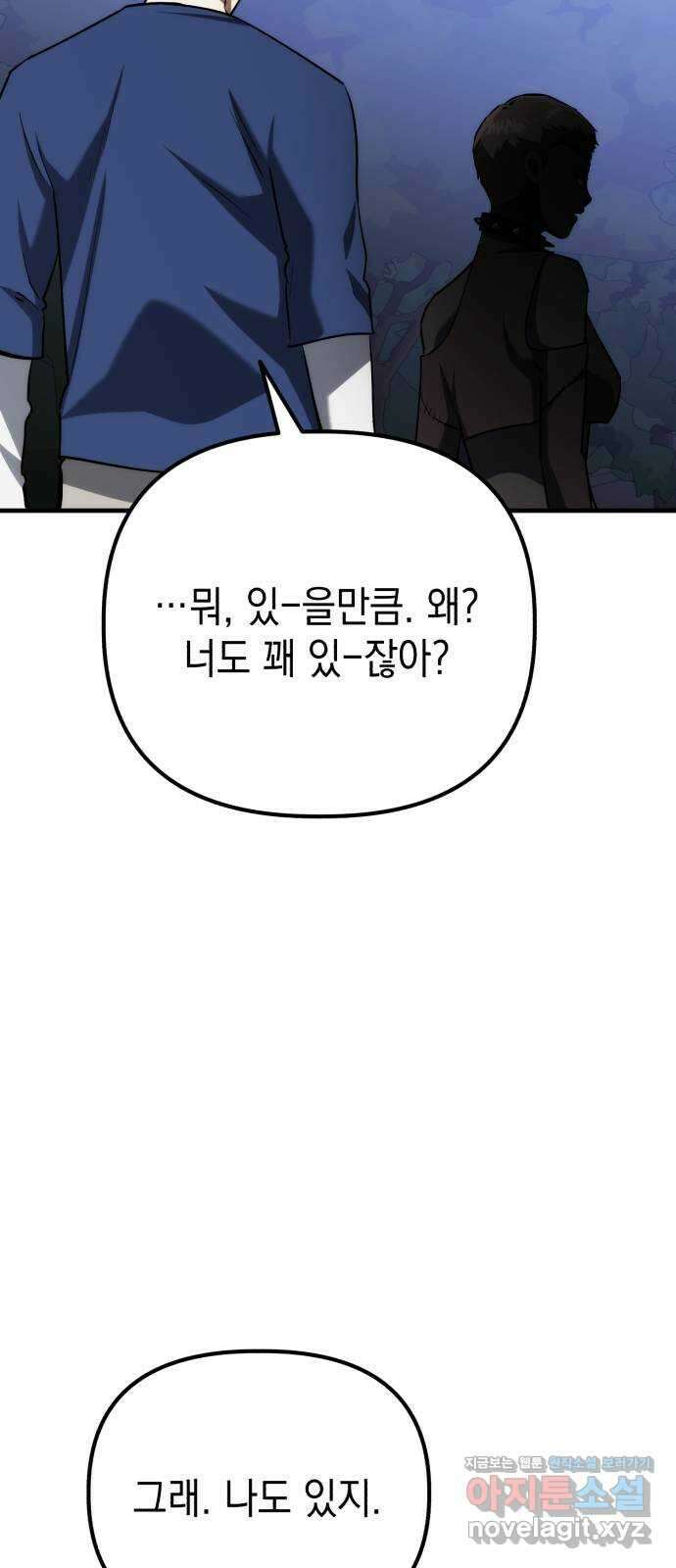 킬링킬러 75화 진상 44