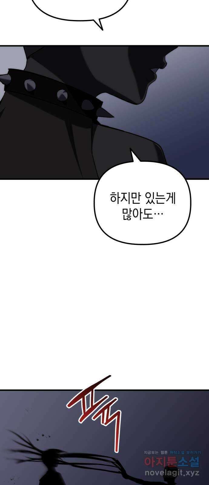 킬링킬러 75화 진상 45
