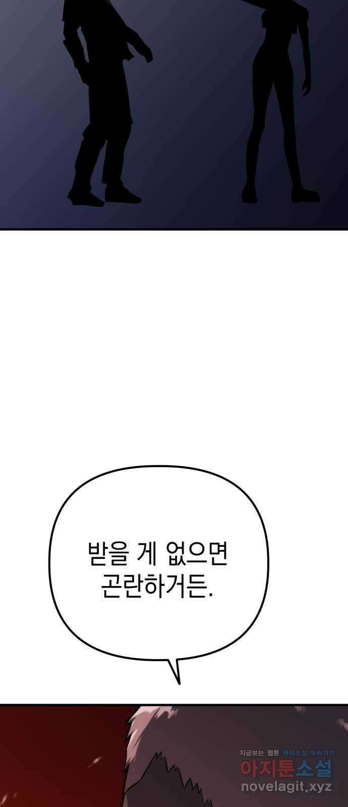 킬링킬러 75화 진상 46