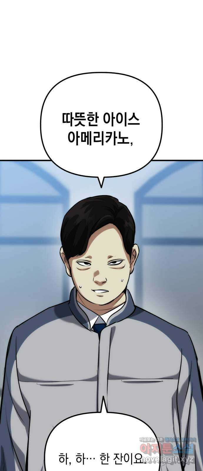 킬링킬러 75화 진상 51