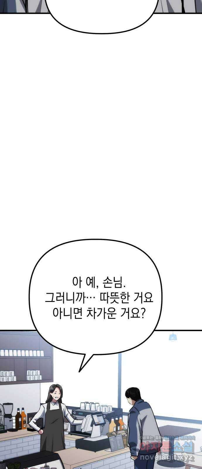 킬링킬러 75화 진상 52