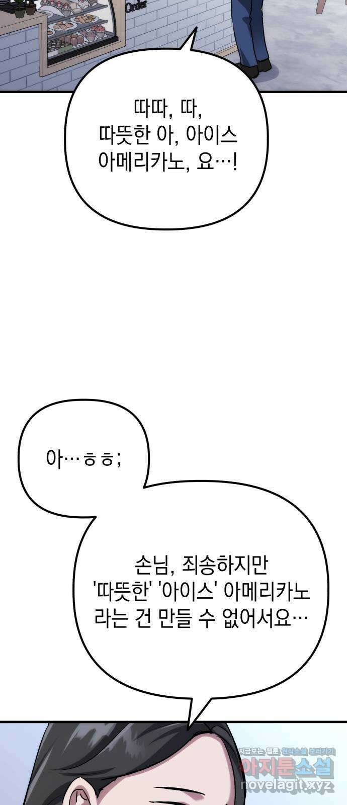 킬링킬러 75화 진상 53