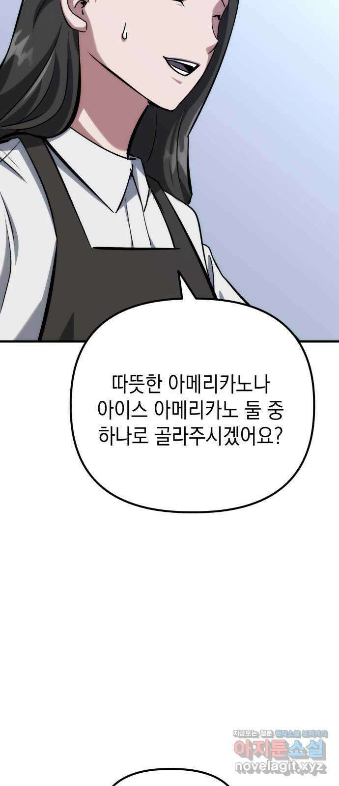 킬링킬러 75화 진상 54