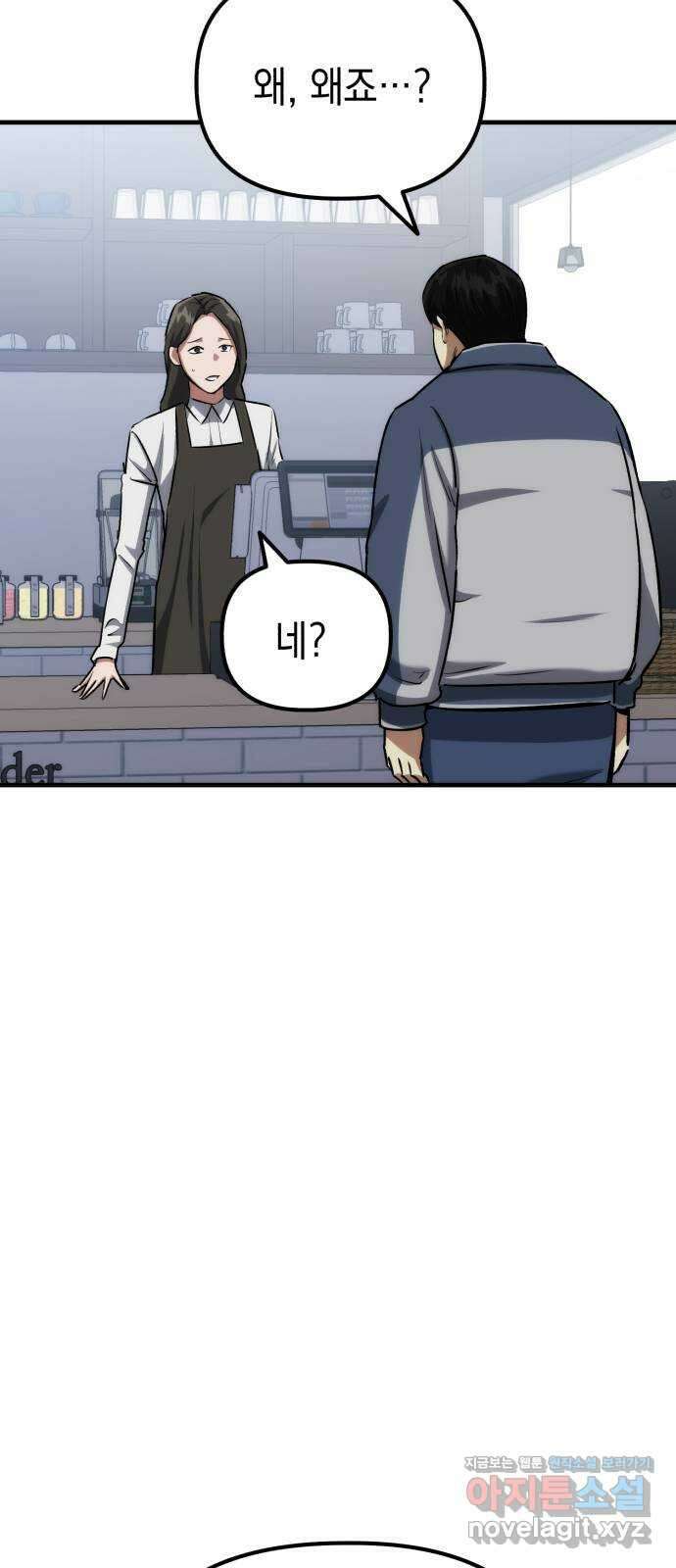 킬링킬러 75화 진상 55