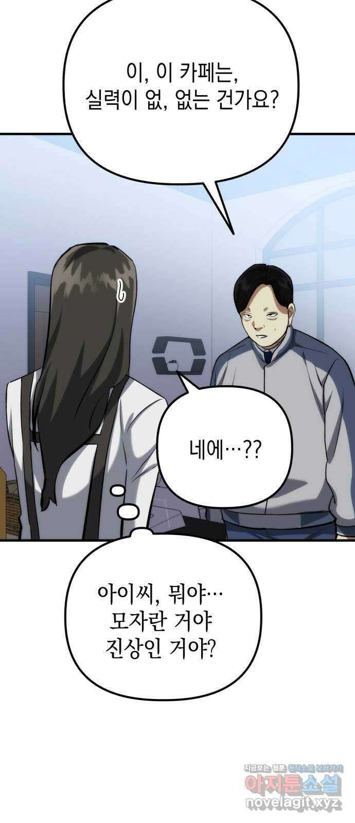 킬링킬러 75화 진상 56