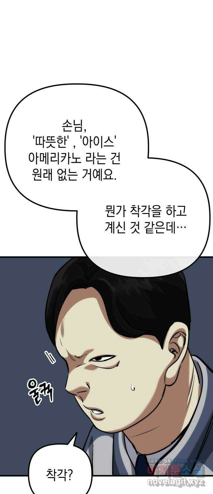 킬링킬러 75화 진상 57
