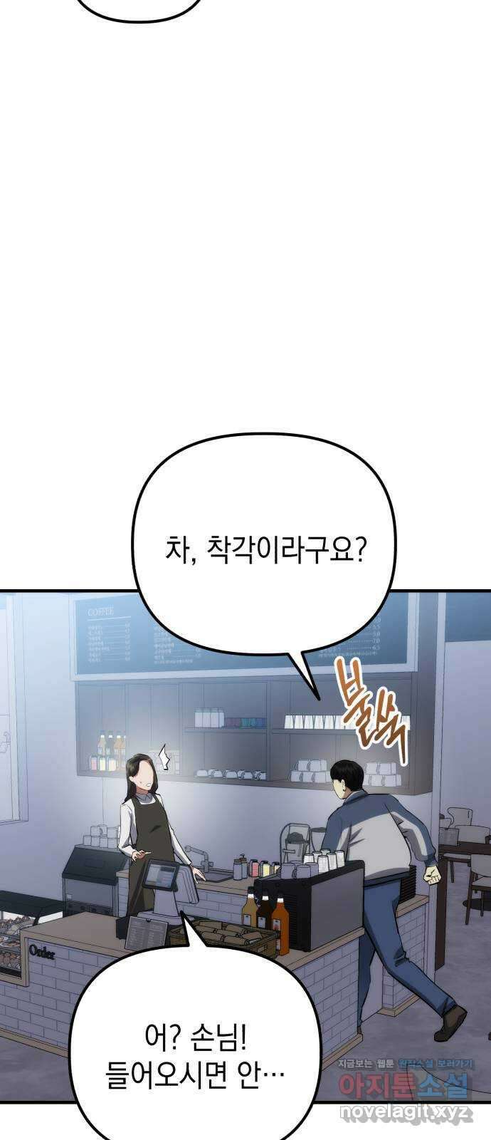 킬링킬러 75화 진상 58