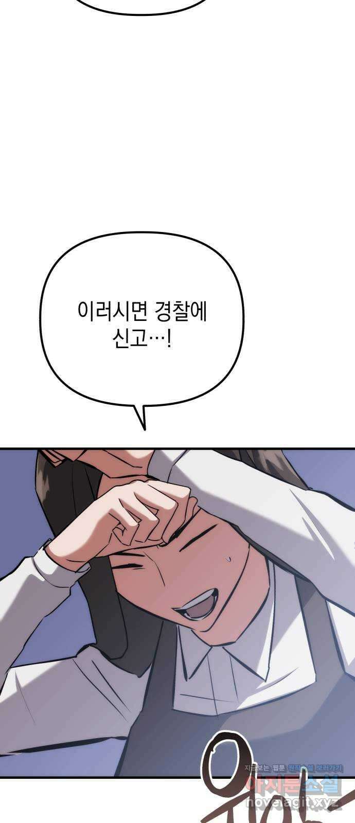 킬링킬러 75화 진상 59