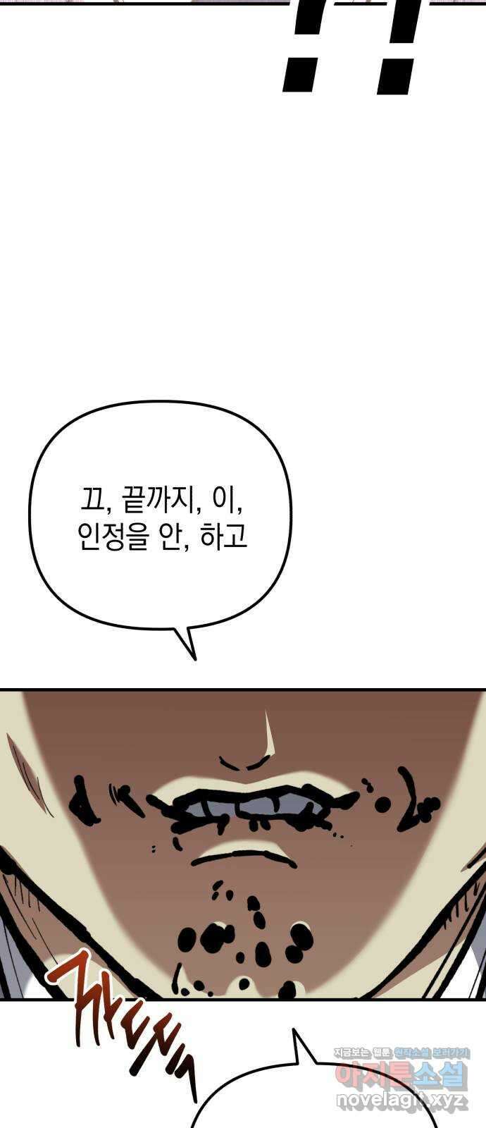 킬링킬러 75화 진상 69