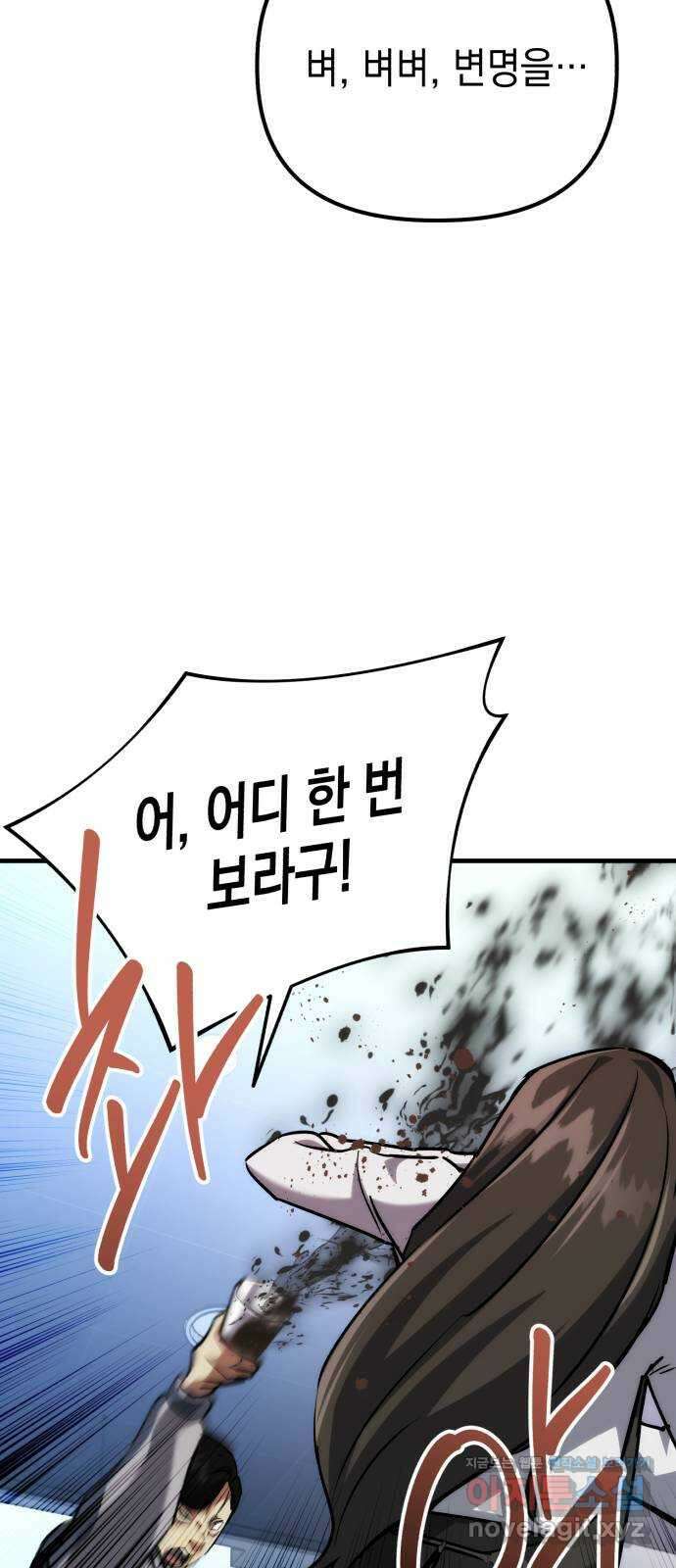 킬링킬러 75화 진상 70