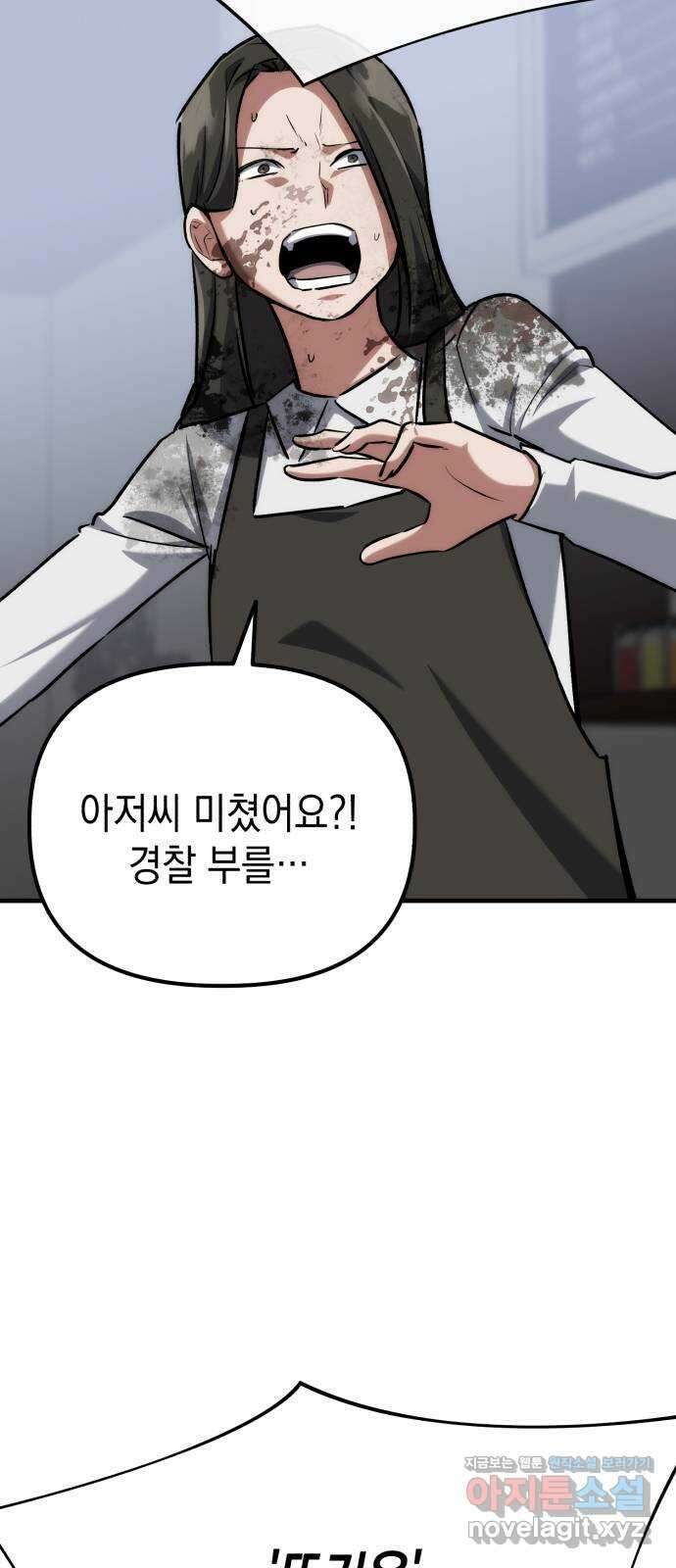 킬링킬러 75화 진상 72