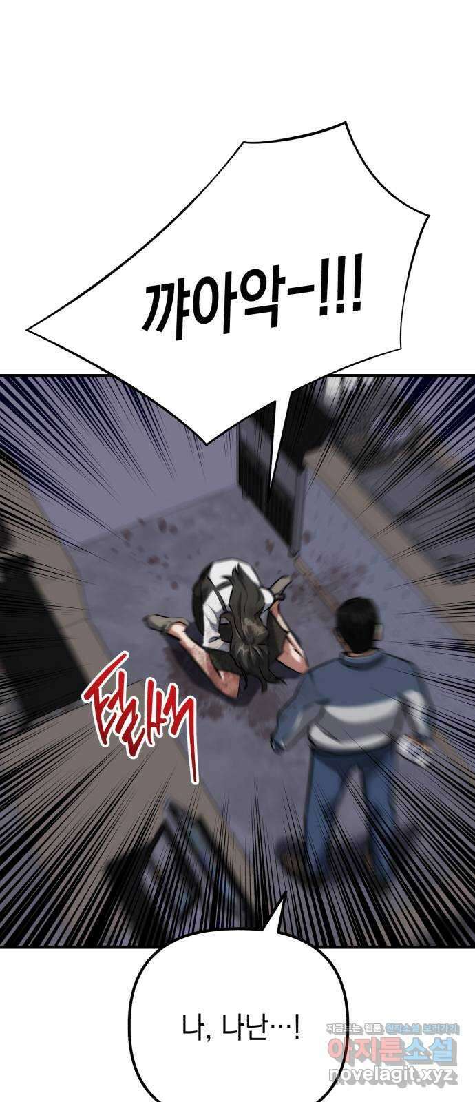 킬링킬러 75화 진상 74