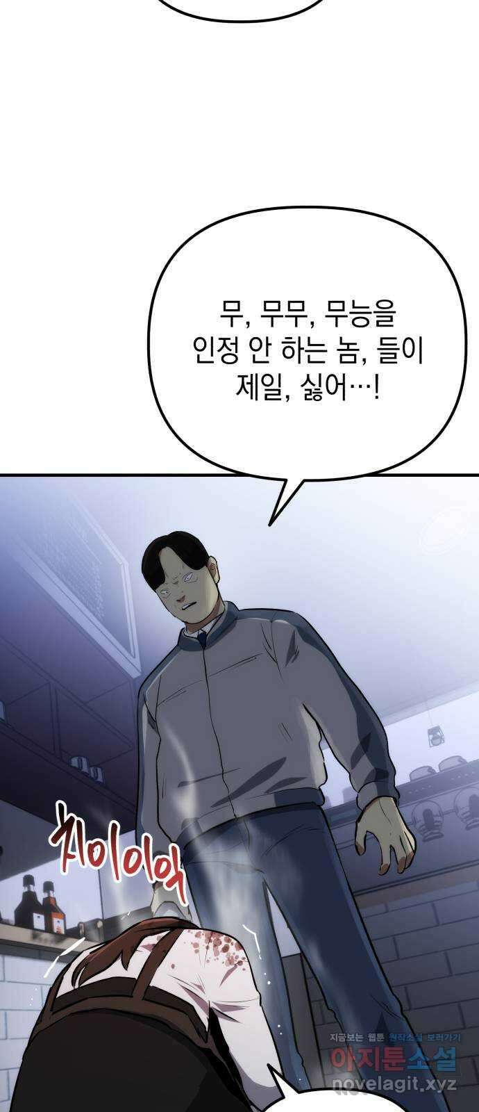 킬링킬러 75화 진상 75