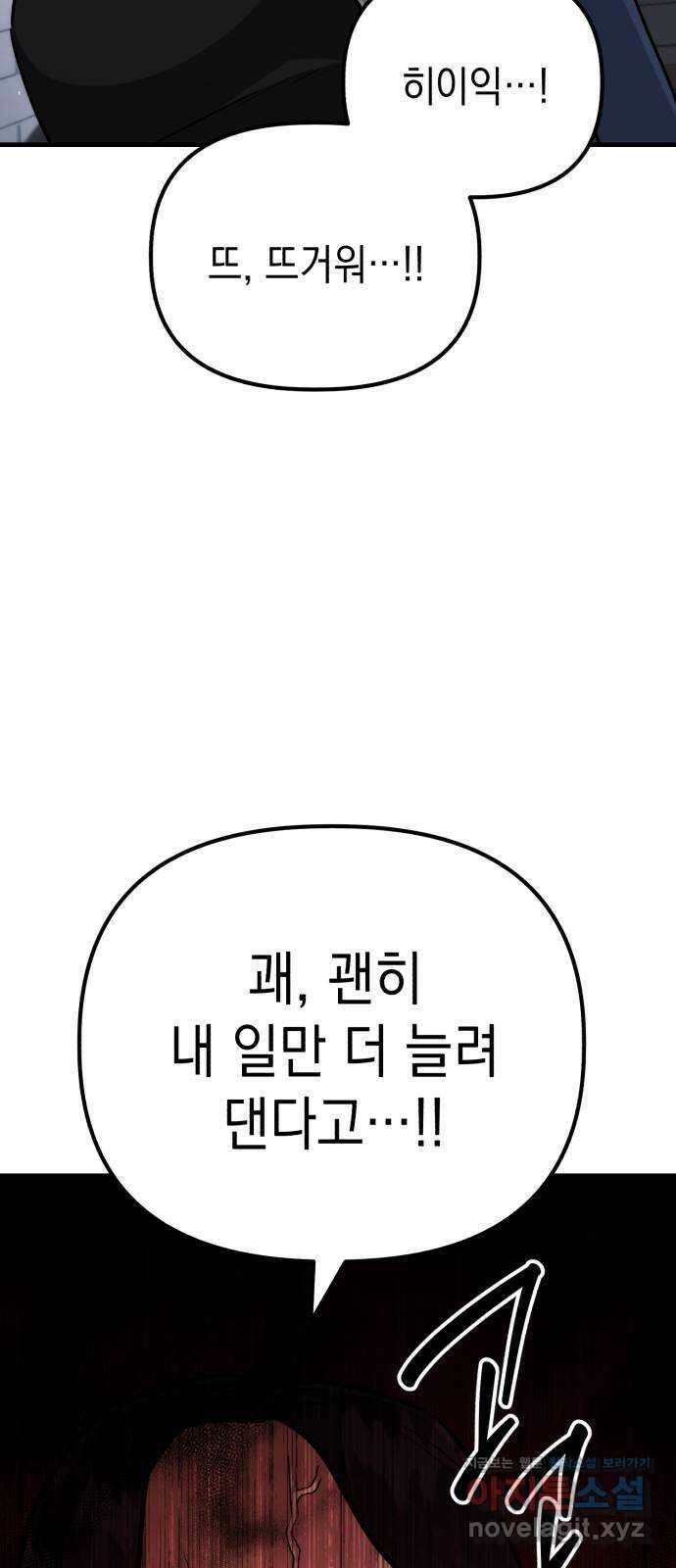 킬링킬러 75화 진상 76
