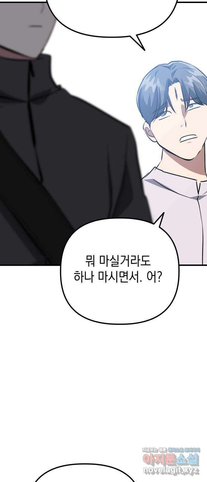 킬링킬러 75화 진상 79