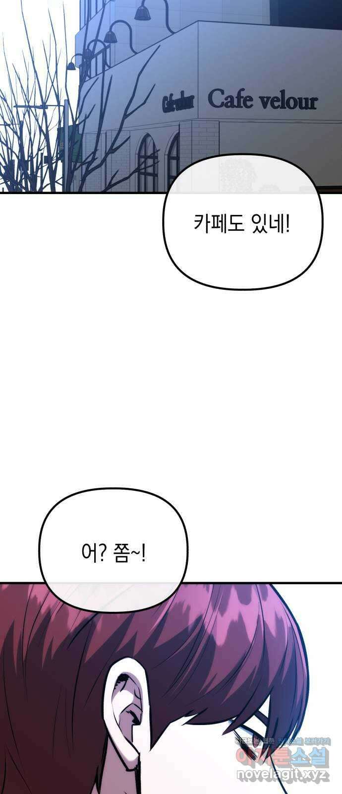 킬링킬러 75화 진상 81