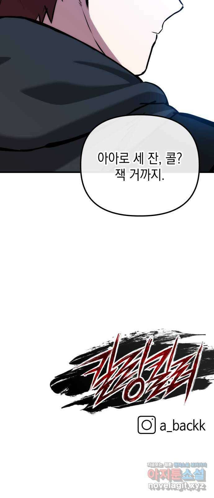 킬링킬러 75화 진상 82