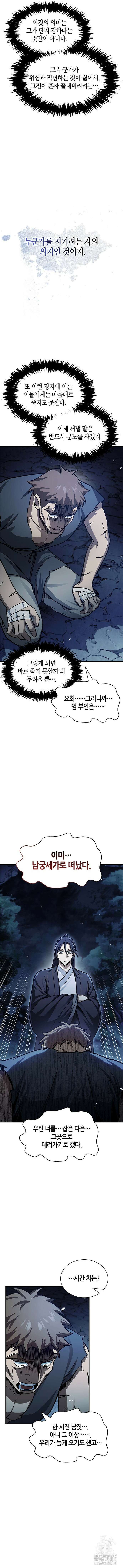 천화서고 대공자 59화 3