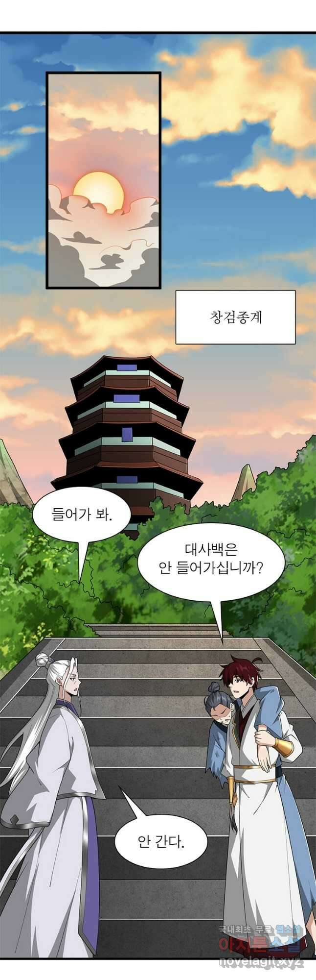 일검독존 167화 2