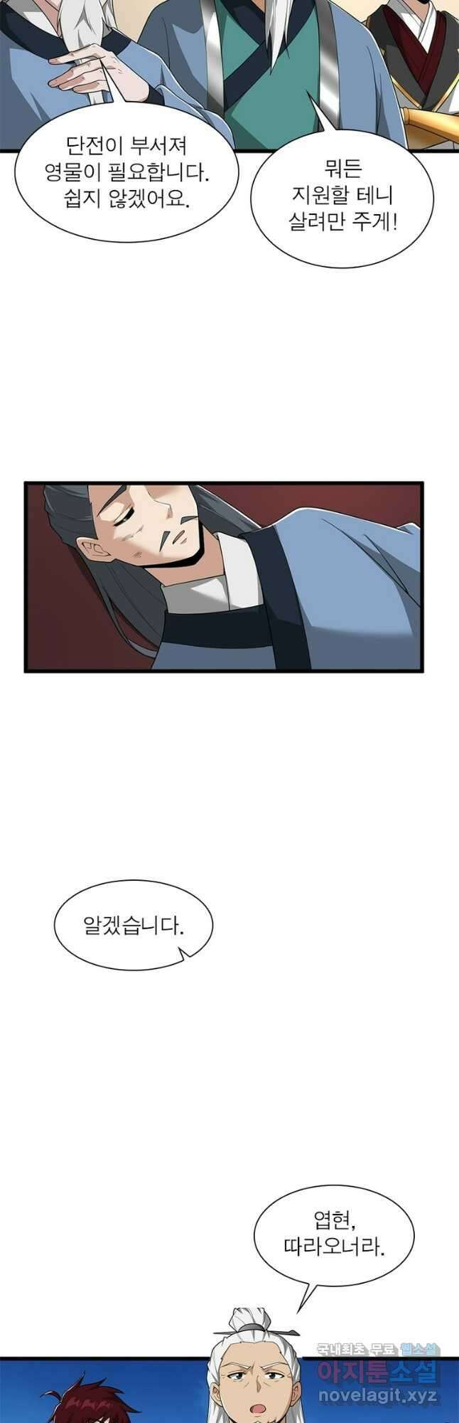 일검독존 167화 5