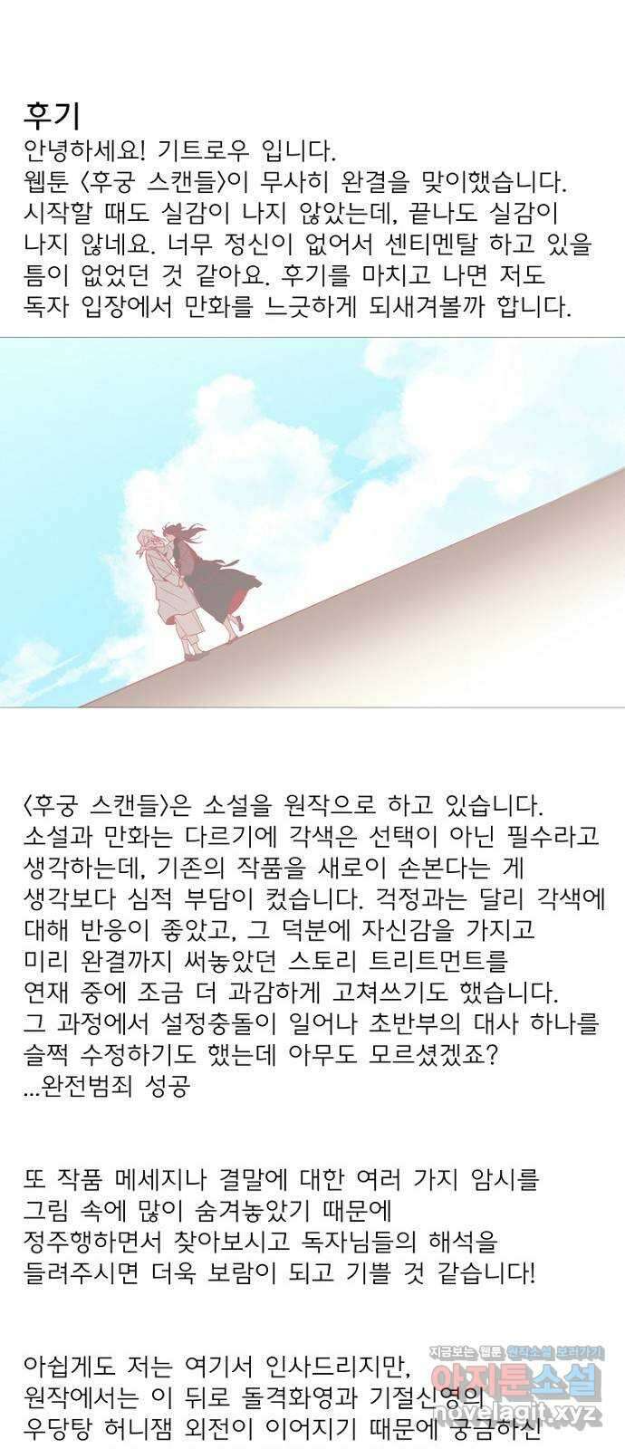 후궁 스캔들 후기 2