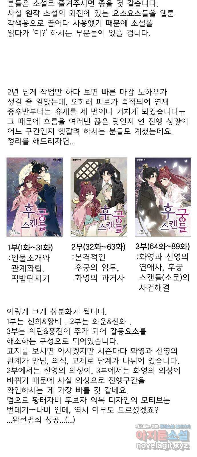 후궁 스캔들 후기 3