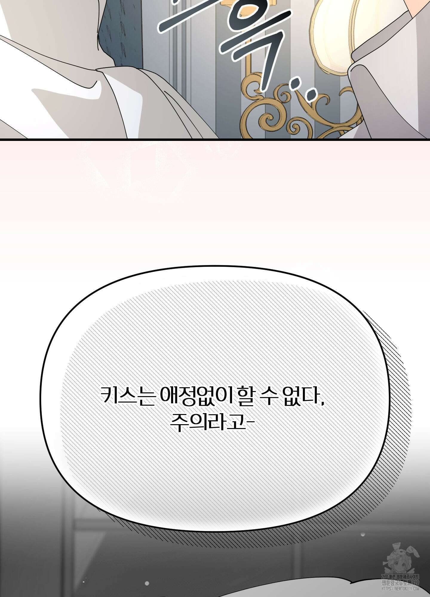 눈 떠보니 침대 16화 9