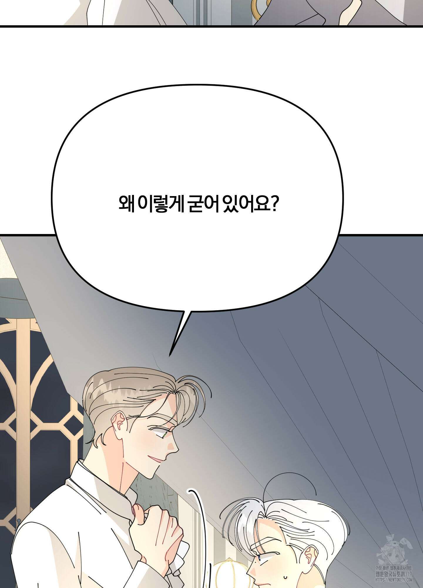 눈 떠보니 침대 16화 13