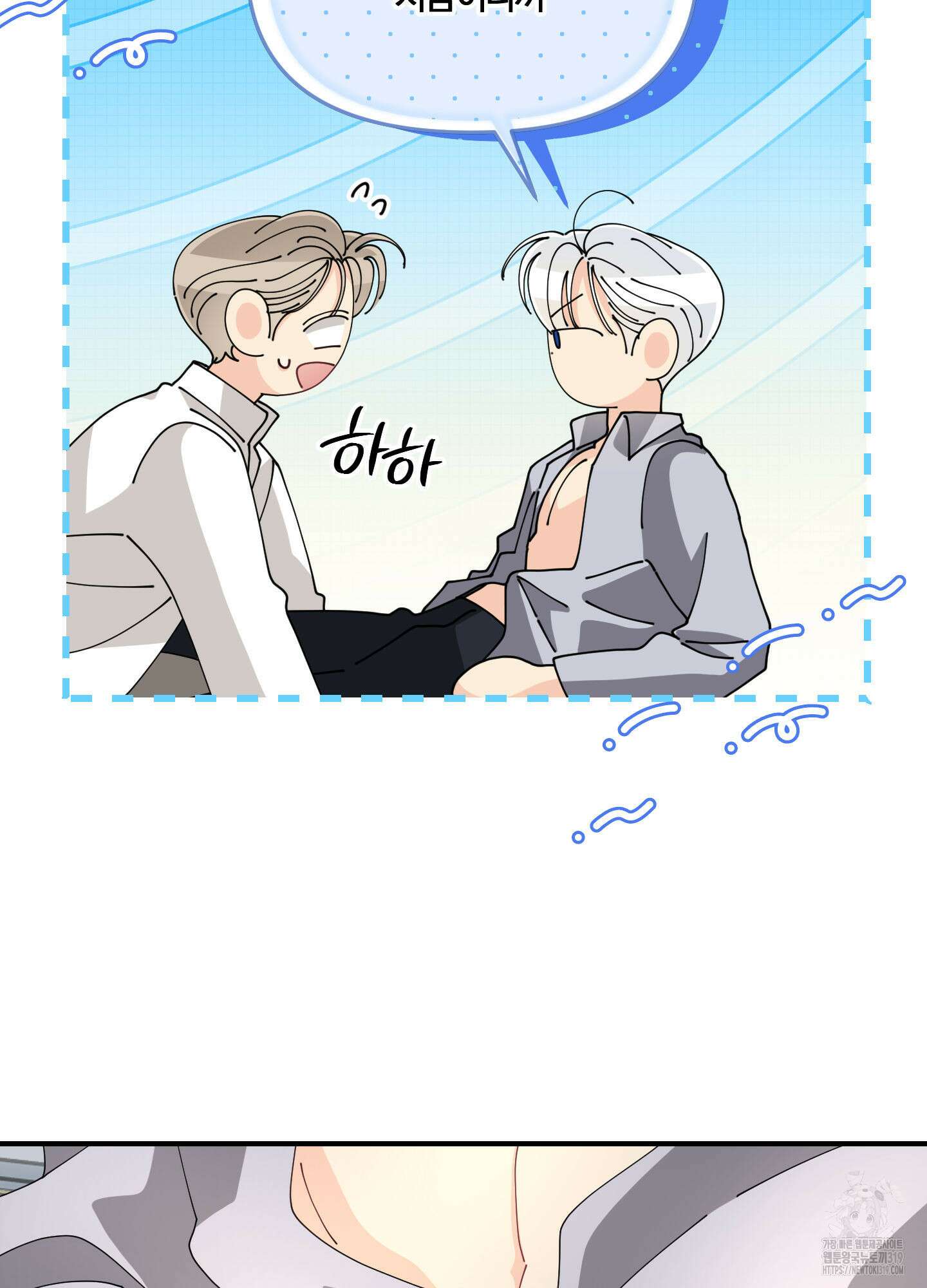 눈 떠보니 침대 16화 16