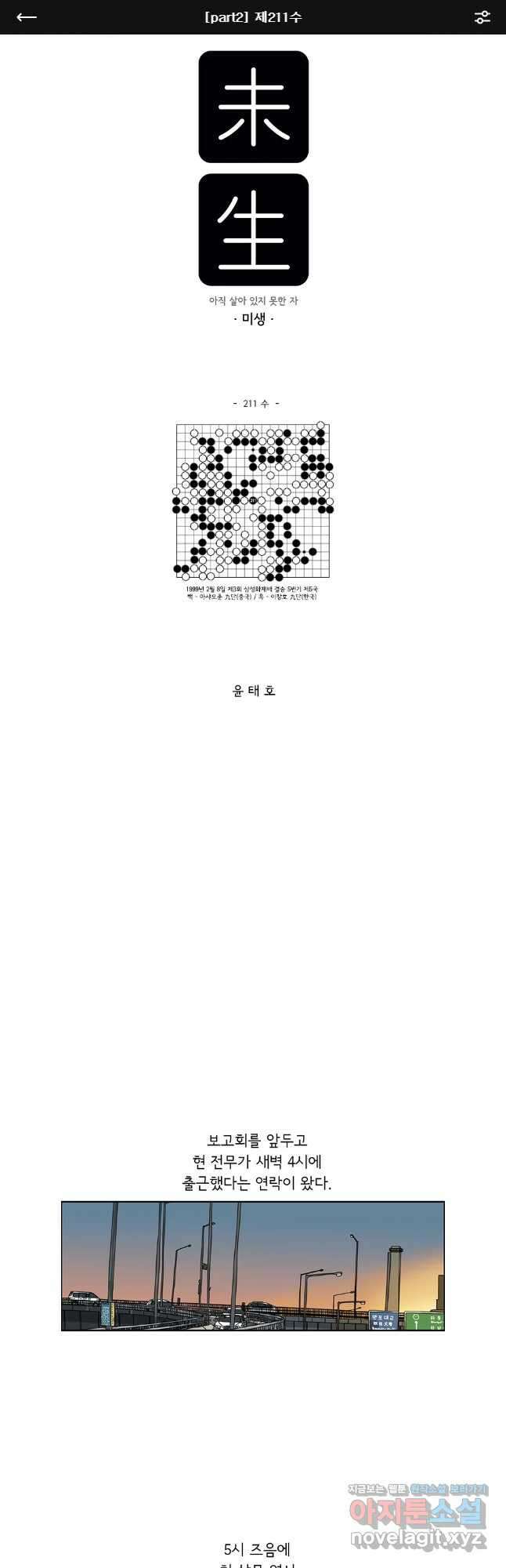 미생 part2 제211수 1