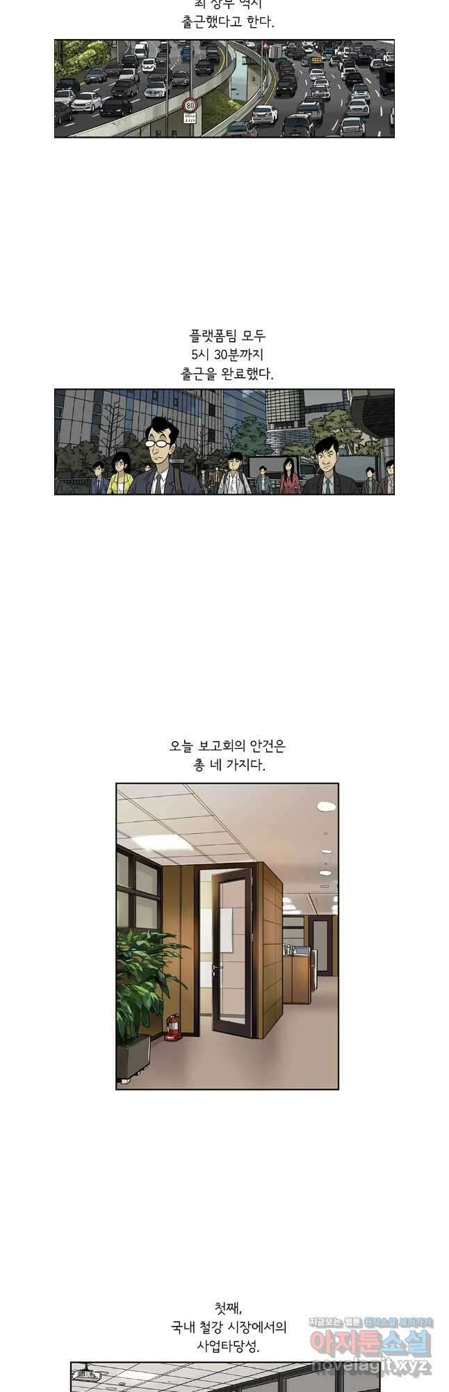 미생 part2 제211수 2