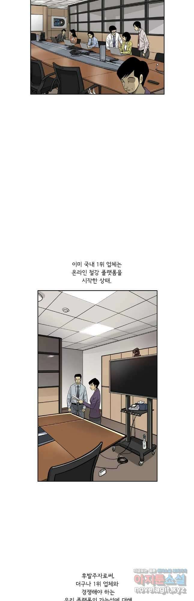 미생 part2 제211수 3