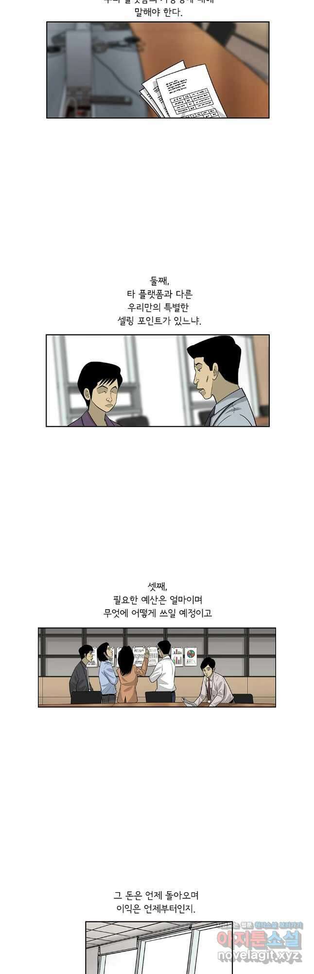 미생 part2 제211수 4