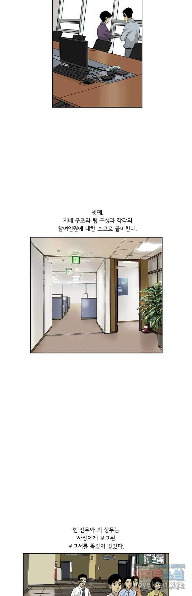 미생 part2 제211수 5