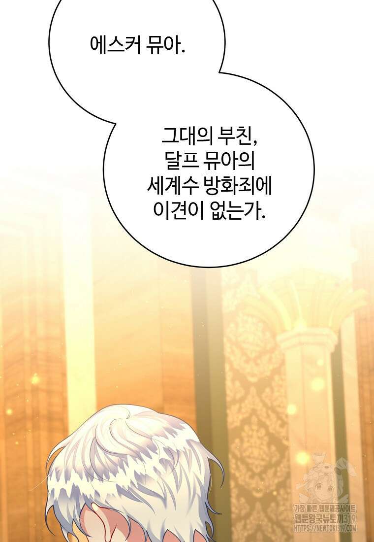 엘리트 공주님의 수석지침서 68화 마침 4