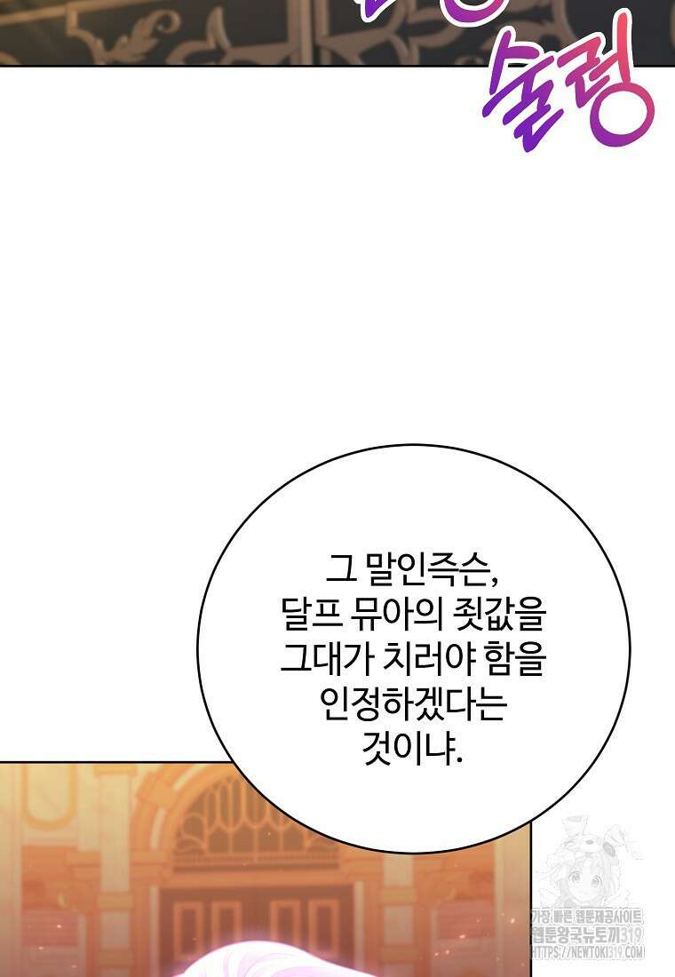 엘리트 공주님의 수석지침서 68화 마침 7
