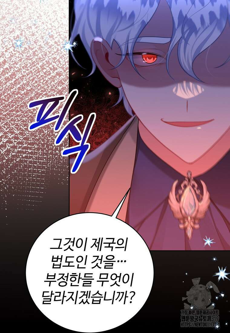엘리트 공주님의 수석지침서 68화 마침 9