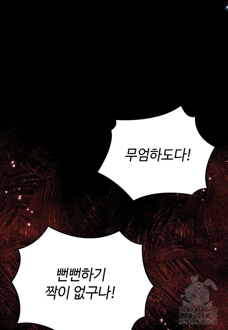 엘리트 공주님의 수석지침서 68화 마침 10