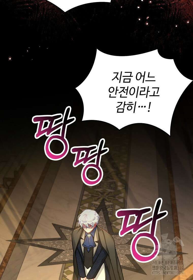 엘리트 공주님의 수석지침서 68화 마침 11